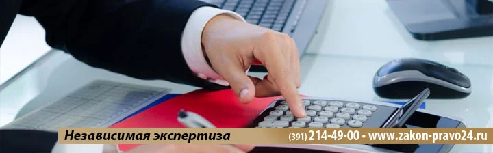 Независимая-экспертиза-красноярск